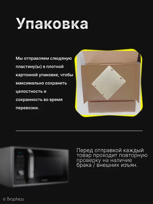 Brophess Слюда для микроволновки Samsung 113х100 мм. DE63-00237A, вариант, фото 6