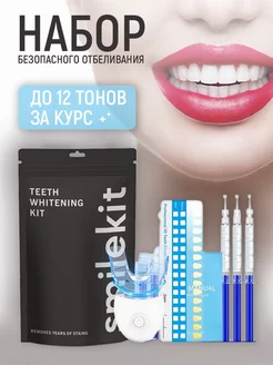 Набор для отбеливания зубов с led капой 3шт. SmileKit 240030939 купить за 671 ₽ в интернет-магазине Wildberries