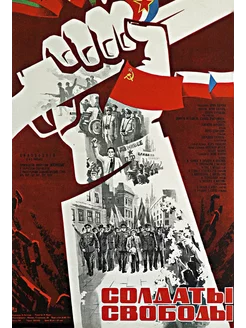 Солдаты свободы (1977) (4 DVD) (DVD-R)