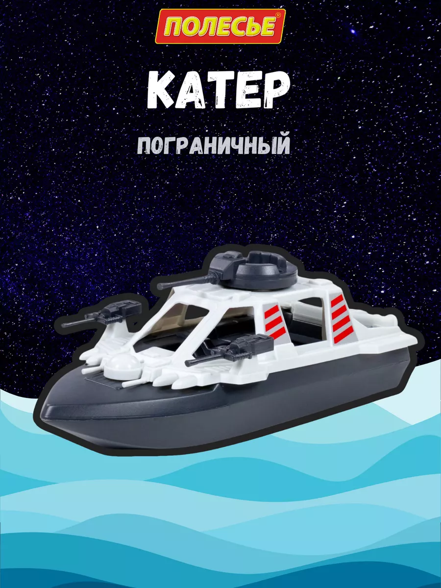 Корабль катер игровой набор для бассейна и ванной