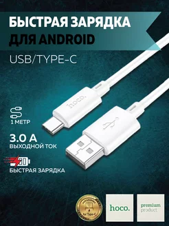 Кабель Type-C Usb для зарядки android