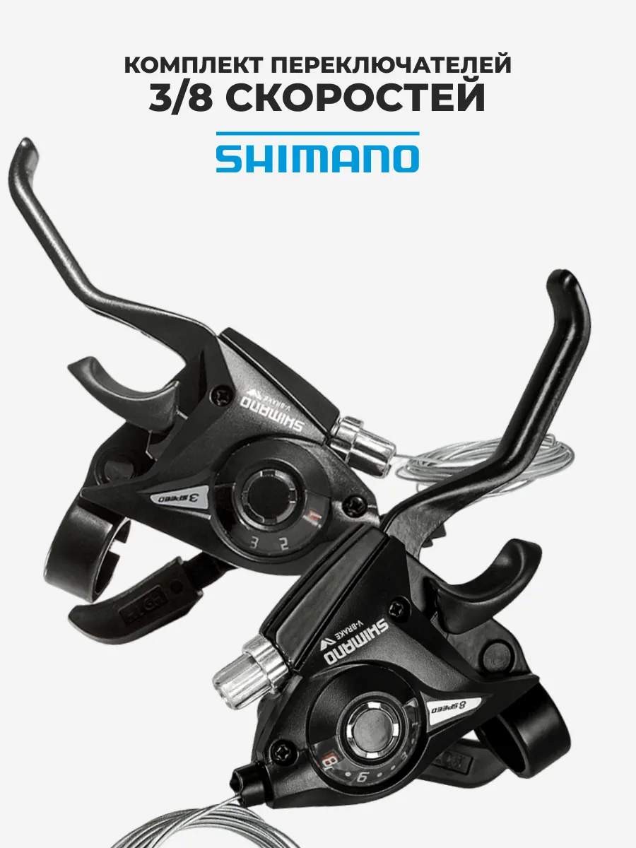 Переключатели скоростей на руль велосипеда Shimano EF51 3*8 VeloTrade купить по цене 39,77 р. в интернет-магазине Wildberries в Беларуси | 240033394