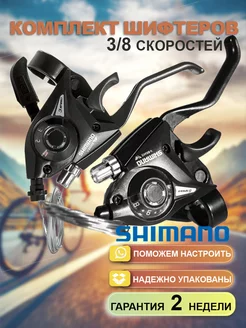 Переключатели скоростей на руль велосипеда Shimano EF51 3*8 VeloTrade 240033394 купить за 998 ₽ в интернет-магазине Wildberries