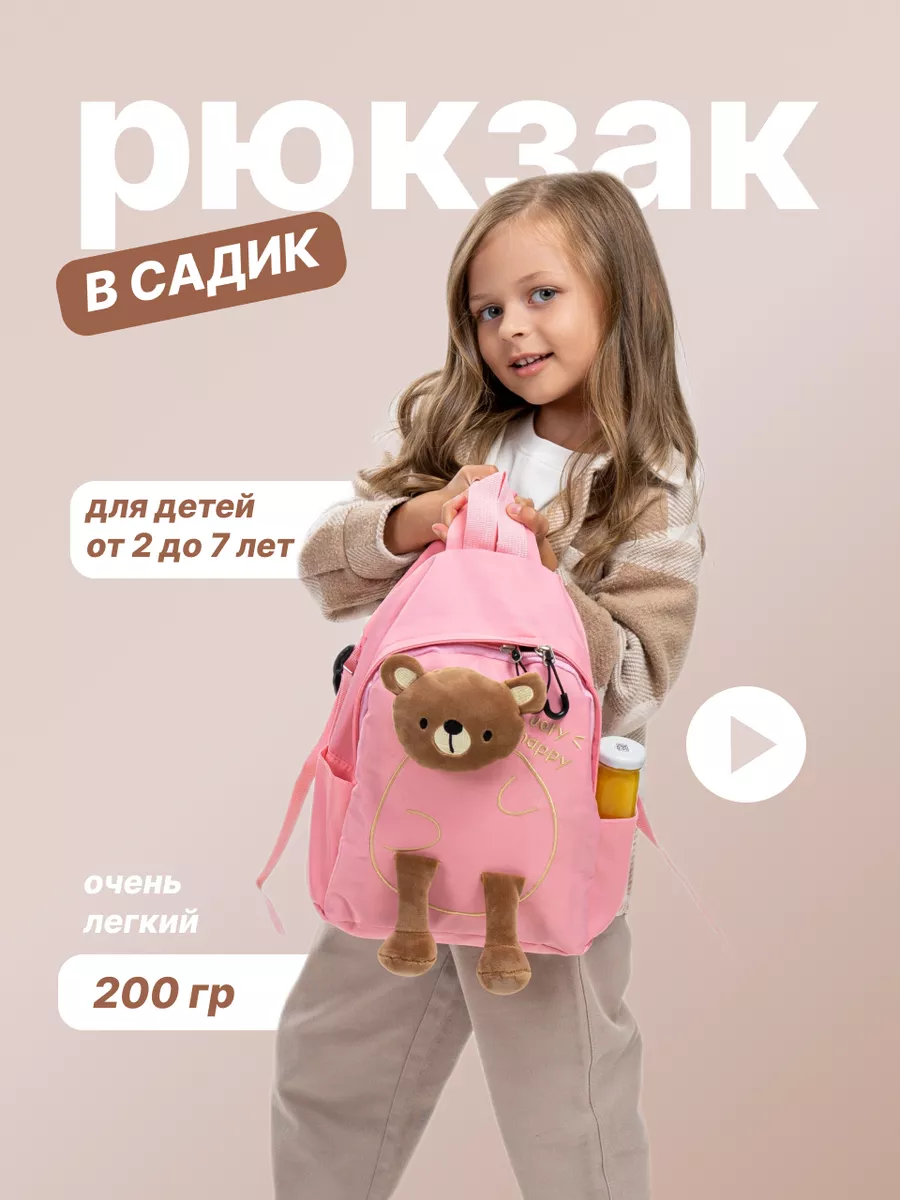 Дошкольный рюкзак для...