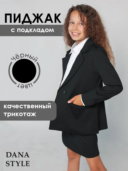 DANA STYLE Пиджак классический детский школьный форма, черный, фото 2