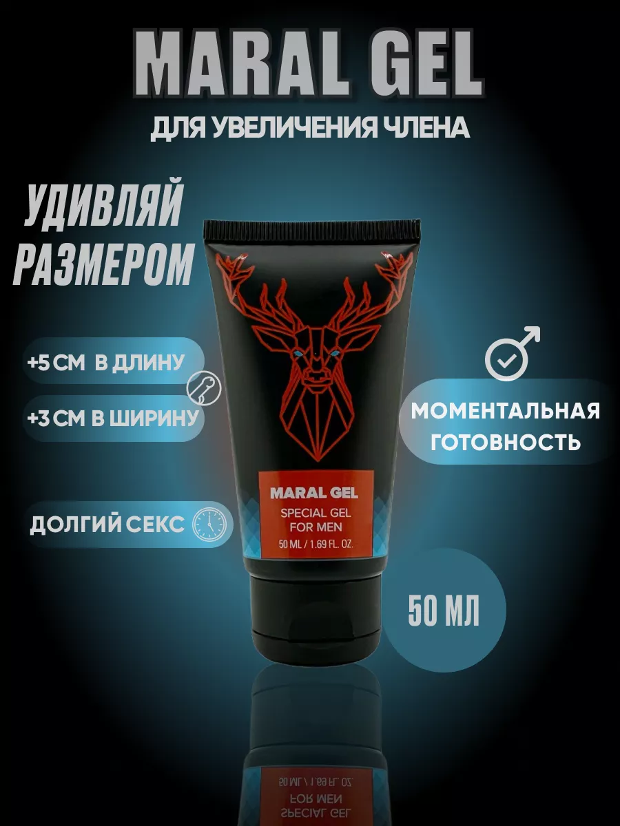 Гель для мужской силы Maral gel Titan Gel купить по цене 2 597 ₽ в  интернет-магазине Wildberries | 240036486