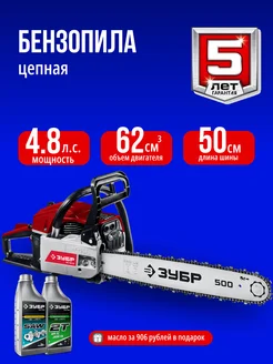 Бензопила, цепная бензиновая пила ПБЦ-М62-50