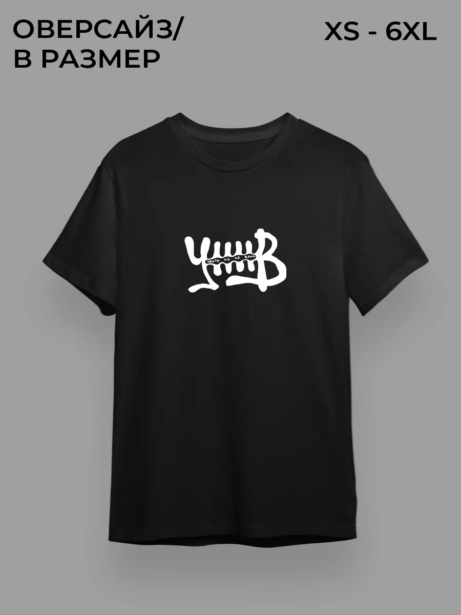 Футболка черная УННВ
