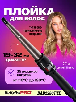 Плойка для локонов конусная CONICAL IRON 19-32 мм