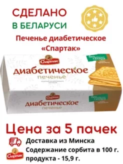 Диабетическое печенье без сахара песочное с сорбитом Слодыч 194897649 купить за 289 ₽ в интернет-магазине Wildberries