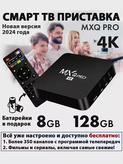 Смарт приставка TV Box 4K ultra HD