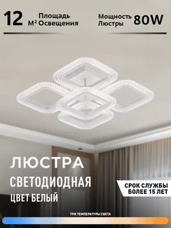 Люстра потолочная светодиодная с пультом Profit Light 240039260 купить за 2 051 ₽ в интернет-магазине Wildberries