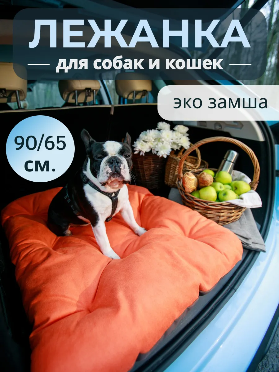 Лежанка для собак крупных...