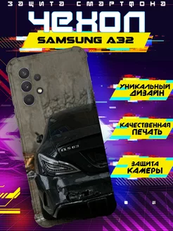 Чехол на SAMSUNG A32 силиконовый с принтом мерс cls 63