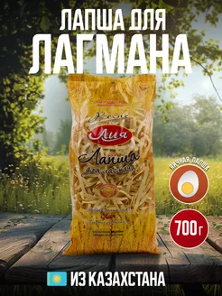 Лапша для лагмана