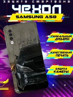 Чехол на SAMSUNG A50 A50S A30S с принтом мерс cls 63