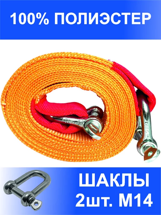 МАЯКАВТО Трос Буксировочный 5 тонн 5 метров, 5 м, фото 2