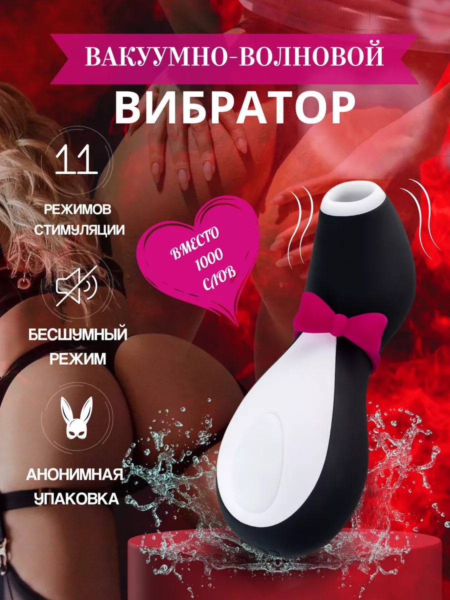 Вакуумный вибратор для клитора