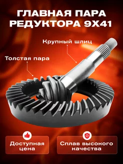 Главная пара Газель 9x41