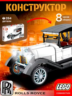 Конструктор Lego машина TECHNIC Rolls Royce