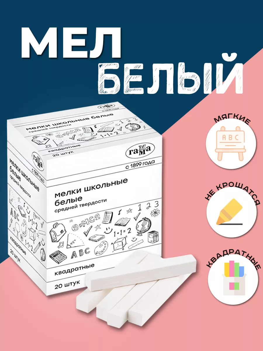 Мелки для доски школьные...