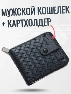 Кошелек мужской портмоне на молнии + картхолдер Bagtown 240048372 купить за 487 ₽ в интернет-магазине Wildberries