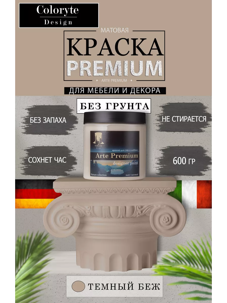 Краска для мебели, матовая,...