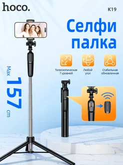 Селфи палка Bluetooth