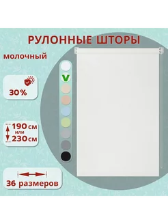 Рулонные шторы Н-230 75х230 молочный. ДекоМарт 240055786 купить за 1 085 ₽ в интернет-магазине Wildberries