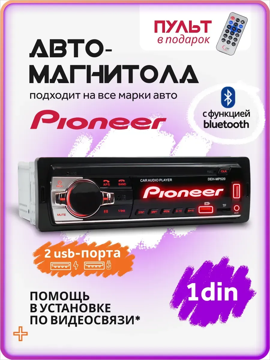 Магнитола для автомобиля pioneer автомагнитола с блютузом