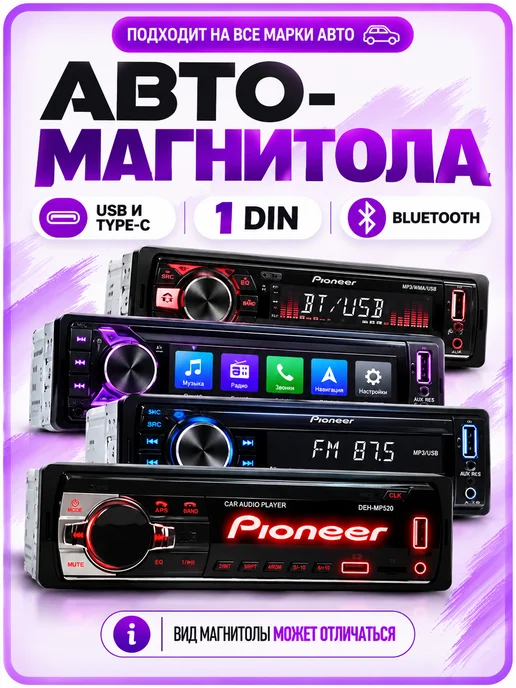 AkulaPlay Магнитола для автомобиля pioneer автомагнитола с блютузом, вариант