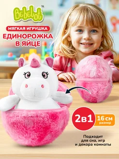 Мягкая плюшевая игрушка сюрприз Единорожка в яйце Bebelot 240059983 купить за 701 ₽ в интернет-магазине Wildberries