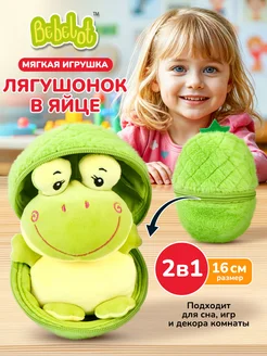 Мягкая плюшевая игрушка сюрприз Лягушка в яйце Bebelot 240059993 купить за 668 ₽ в интернет-магазине Wildberries