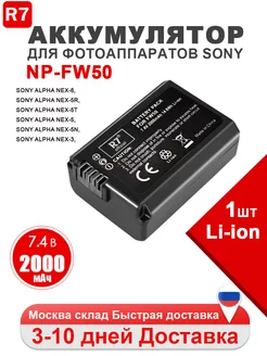 Аккумулятор для Sony a7R, ZV-E10, NP-FW50 (2000mAh)