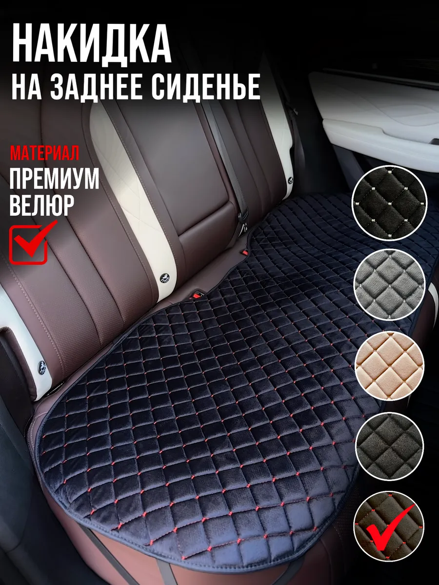 Накидка на заднее сиденье автомобиля чехол универсальный