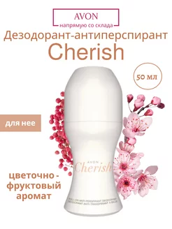 Женский шариковый дезодорант парфюмированный Cherish