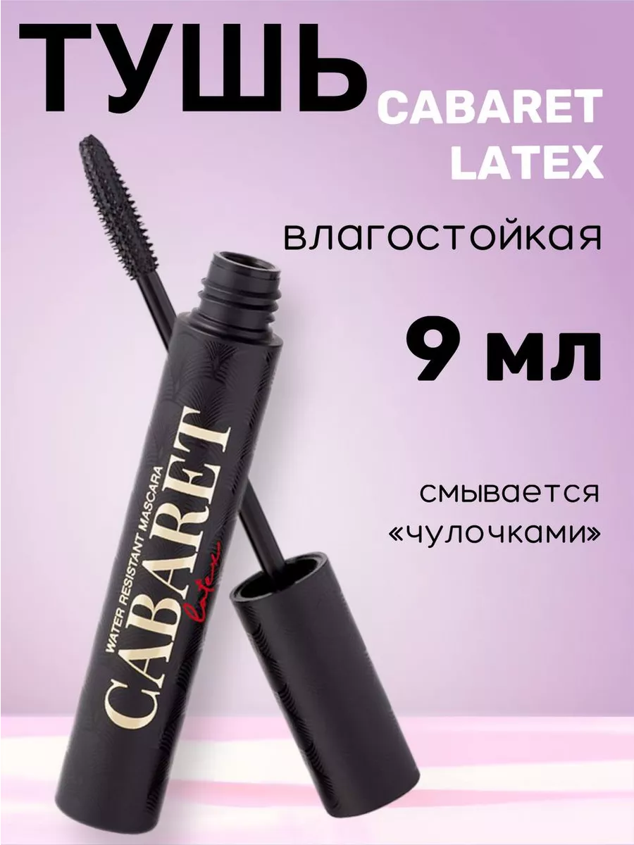 Тушь для ресниц черная...