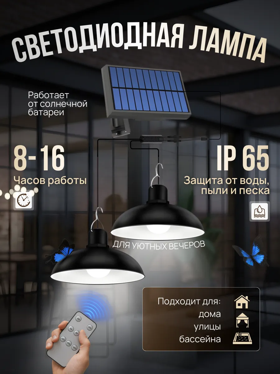 Двойной подвесной светильник на солнечной батарее. Лампа