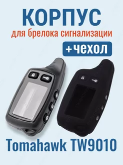 Корпус и чехол для брелока сигнализации Tomahawk TW9010