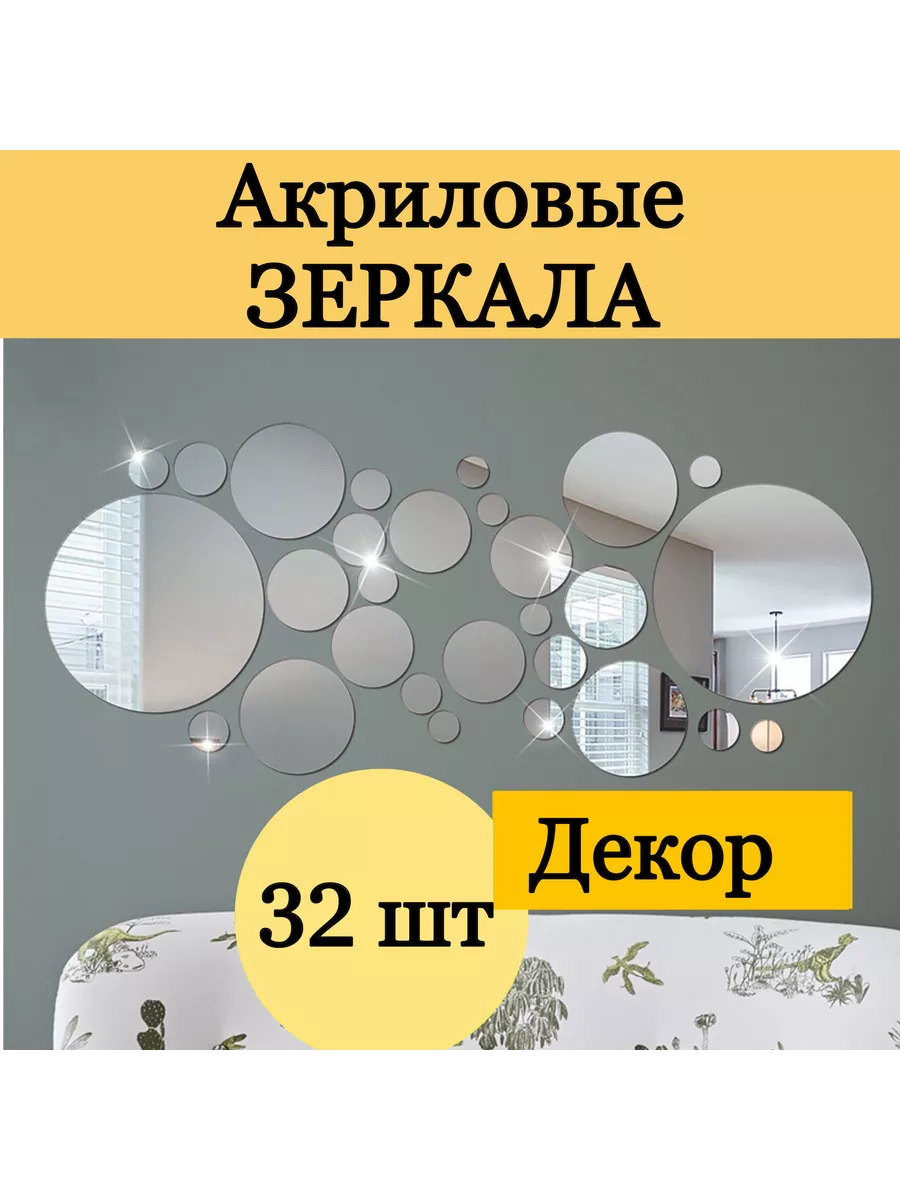Наклейка зеркальная...