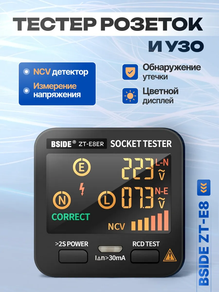 Тестер розеток и УЗО, детектор напряжения NCV