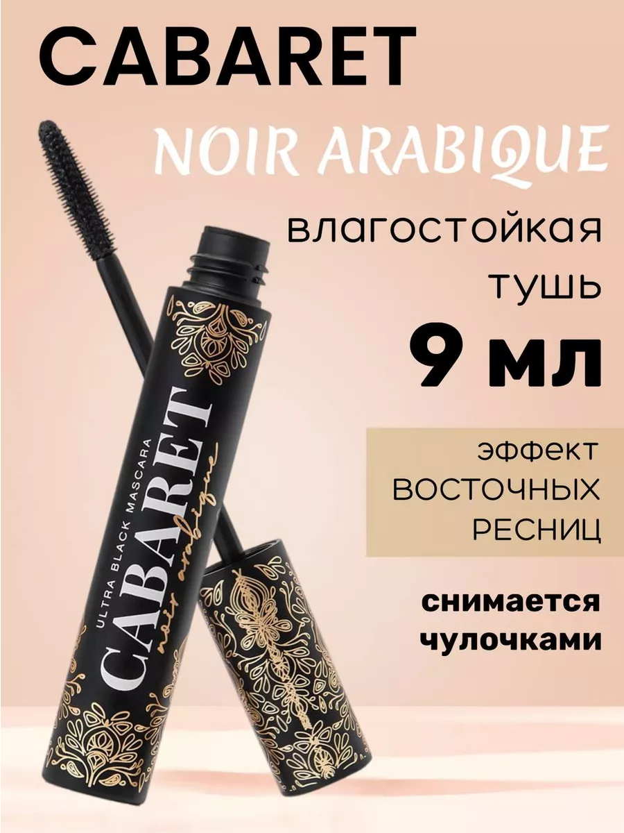 Тушь для ресниц...