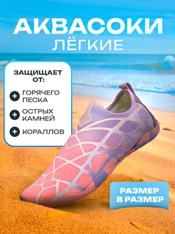 Летние аквасоки 2024 WaterWalk 240064171 купить за 1 060 ₽ в интернет-магазине Wildberries