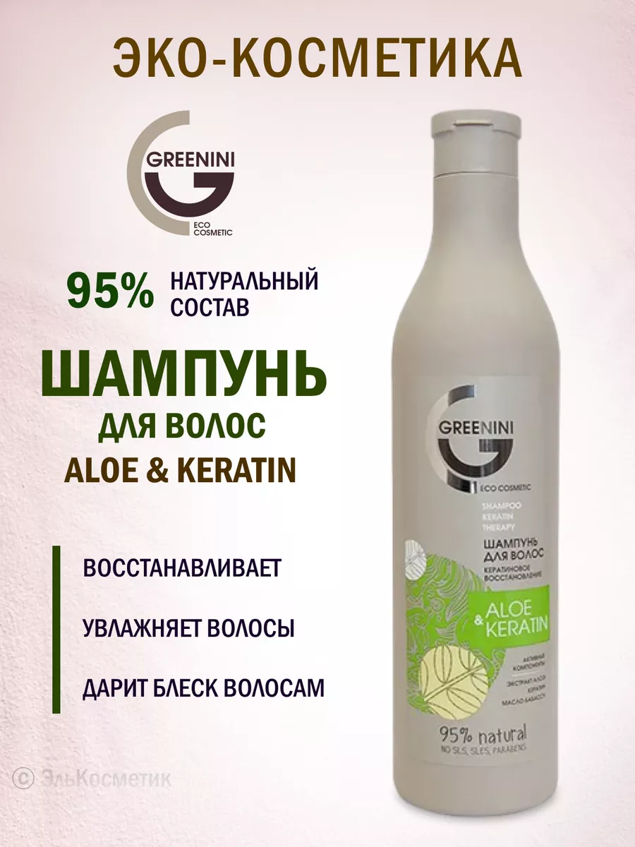 Шампунь для волос Кератиновое восстановление, 500 мл