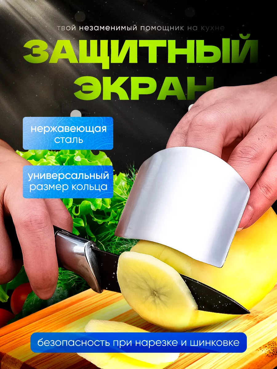 Защита пальцев от порезов