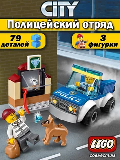 Конструктор Сити Полицейский отряд с собакой LEGO 240064797 купить за 498 ₽ в интернет-магазине Wildberries