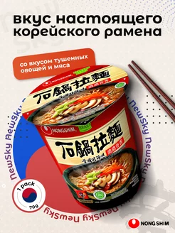 Лапша Рамен с тушенными овощами и с мясом (Чашка) Nongshim 240065369 купить за 110 ₽ в интернет‑магазине Wildberries