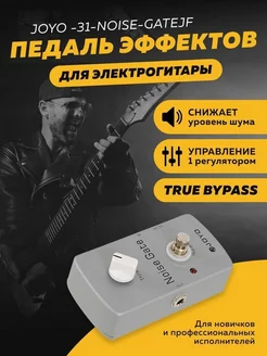 Педаль эффектов для электрогитары Joyo