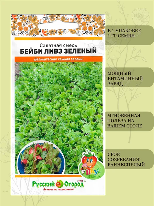 Русский огород Семена салата листового Бейби Ливз ЗЕЛЁНЫЙ смесь, зеленый, фото 2