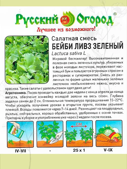 Русский огород Семена салата листового Бейби Ливз ЗЕЛЁНЫЙ смесь, зеленый, фото 3